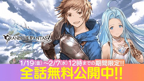 画像ギャラリー No.003のサムネイル画像 / 漫画「グランブルーファンタジー」サイコミで配信中の全40話を無料公開。リリンクの発売を記念して，2月7日12：00まで