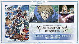 画像ギャラリー No.007のサムネイル画像 / 「グラブル」を原作とした待望のアクションRPG「GRANBLUE FANTASY: Relink」ついにリリース。原作のアニメやコミカライズを無料公開中