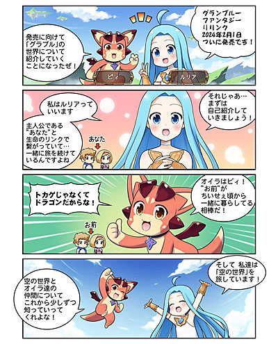 画像ギャラリー No.009のサムネイル画像 / 「グラブル」を原作とした待望のアクションRPG「GRANBLUE FANTASY: Relink」ついにリリース。原作のアニメやコミカライズを無料公開中