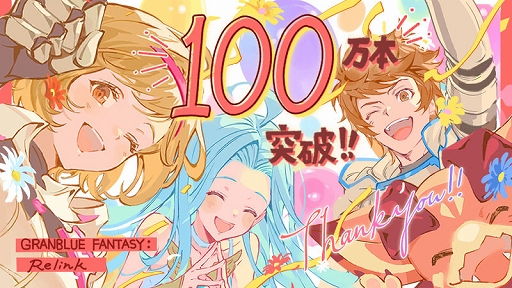 画像ギャラリー No.001のサムネイル画像 / 「GRANBLUE FANTASY: Relink」，全世界累計販売本数100万本を突破。漫画全40話を再度無料で公開中