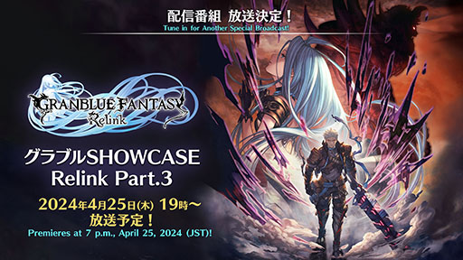 画像ギャラリー No.006のサムネイル画像 / 「GRANBLUE FANTASY: Relink」,ルシファーに挑む超高難度クエスト「終末のヴィジョン」を含む大型アップデートを実施