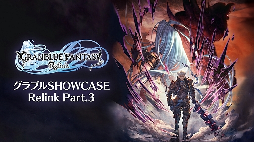 画像ギャラリー No.002のサムネイル画像 / 「GRANBLUE FANTASY: Relink」,シエテとソーンが追加されるVer.1.2.0の情報を紹介する特別番組を4月25日19:00にプレミア公開予定