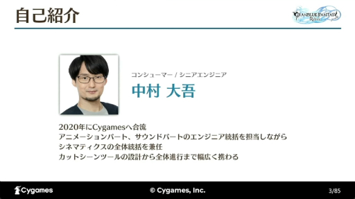 画像ギャラリー No.002のサムネイル画像 / すべては“面白い”の一言のために。「『GRANBLUE FANTASY: Relink』最高の『没入感』を実現するカットシーン制作手法とそれを支える技術」レポート［CEDEC 2024］