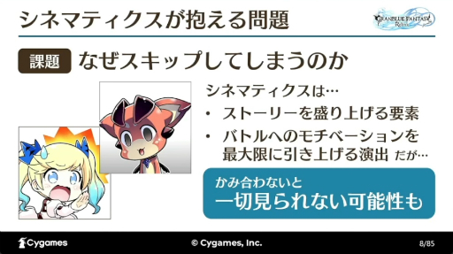 画像ギャラリー No.004のサムネイル画像 / すべては“面白い”の一言のために。「『GRANBLUE FANTASY: Relink』最高の『没入感』を実現するカットシーン制作手法とそれを支える技術」レポート［CEDEC 2024］