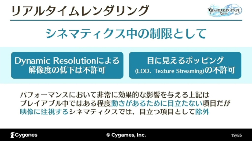 画像ギャラリー No.007のサムネイル画像 / すべては“面白い”の一言のために。「『GRANBLUE FANTASY: Relink』最高の『没入感』を実現するカットシーン制作手法とそれを支える技術」レポート［CEDEC 2024］