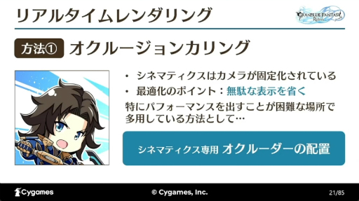 画像ギャラリー No.008のサムネイル画像 / すべては“面白い”の一言のために。「『GRANBLUE FANTASY: Relink』最高の『没入感』を実現するカットシーン制作手法とそれを支える技術」レポート［CEDEC 2024］