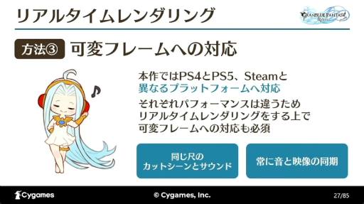 画像ギャラリー No.012のサムネイル画像 / すべては“面白い”の一言のために。「『GRANBLUE FANTASY: Relink』最高の『没入感』を実現するカットシーン制作手法とそれを支える技術」レポート［CEDEC 2024］