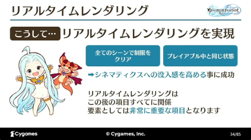画像ギャラリー No.018のサムネイル画像 / すべては“面白い”の一言のために。「『GRANBLUE FANTASY: Relink』最高の『没入感』を実現するカットシーン制作手法とそれを支える技術」レポート［CEDEC 2024］