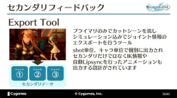画像ギャラリー No.019のサムネイル画像 / すべては“面白い”の一言のために。「『GRANBLUE FANTASY: Relink』最高の『没入感』を実現するカットシーン制作手法とそれを支える技術」レポート［CEDEC 2024］