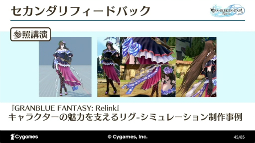 画像ギャラリー No.023のサムネイル画像 / すべては“面白い”の一言のために。「『GRANBLUE FANTASY: Relink』最高の『没入感』を実現するカットシーン制作手法とそれを支える技術」レポート［CEDEC 2024］
