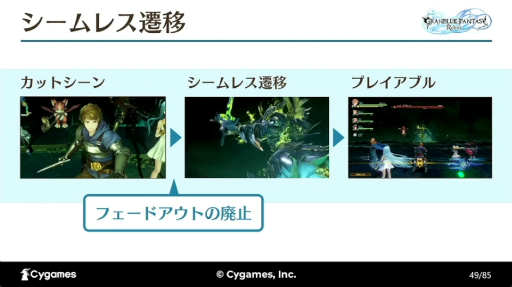 画像ギャラリー No.025のサムネイル画像 / すべては“面白い”の一言のために。「『GRANBLUE FANTASY: Relink』最高の『没入感』を実現するカットシーン制作手法とそれを支える技術」レポート［CEDEC 2024］