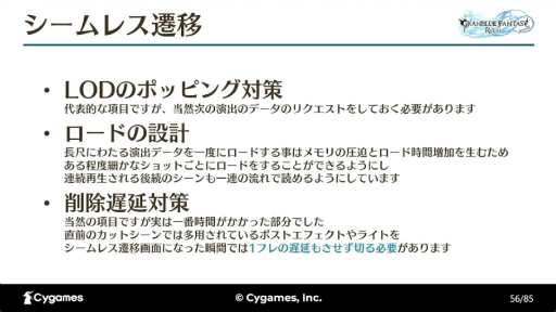 画像ギャラリー No.027のサムネイル画像 / すべては“面白い”の一言のために。「『GRANBLUE FANTASY: Relink』最高の『没入感』を実現するカットシーン制作手法とそれを支える技術」レポート［CEDEC 2024］