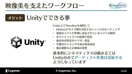 画像ギャラリー No.030のサムネイル画像 / すべては“面白い”の一言のために。「『GRANBLUE FANTASY: Relink』最高の『没入感』を実現するカットシーン制作手法とそれを支える技術」レポート［CEDEC 2024］