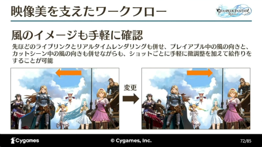 画像ギャラリー No.035のサムネイル画像 / すべては“面白い”の一言のために。「『GRANBLUE FANTASY: Relink』最高の『没入感』を実現するカットシーン制作手法とそれを支える技術」レポート［CEDEC 2024］