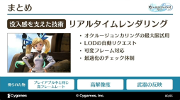 画像ギャラリー No.038のサムネイル画像 / すべては“面白い”の一言のために。「『GRANBLUE FANTASY: Relink』最高の『没入感』を実現するカットシーン制作手法とそれを支える技術」レポート［CEDEC 2024］