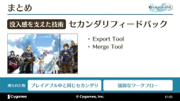 画像ギャラリー No.039のサムネイル画像 / すべては“面白い”の一言のために。「『GRANBLUE FANTASY: Relink』最高の『没入感』を実現するカットシーン制作手法とそれを支える技術」レポート［CEDEC 2024］