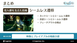 画像ギャラリー No.040のサムネイル画像 / すべては“面白い”の一言のために。「『GRANBLUE FANTASY: Relink』最高の『没入感』を実現するカットシーン制作手法とそれを支える技術」レポート［CEDEC 2024］