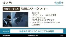 画像ギャラリー No.041のサムネイル画像 / すべては“面白い”の一言のために。「『GRANBLUE FANTASY: Relink』最高の『没入感』を実現するカットシーン制作手法とそれを支える技術」レポート［CEDEC 2024］