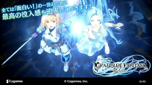 画像ギャラリー No.042のサムネイル画像 / すべては“面白い”の一言のために。「『GRANBLUE FANTASY: Relink』最高の『没入感』を実現するカットシーン制作手法とそれを支える技術」レポート［CEDEC 2024］