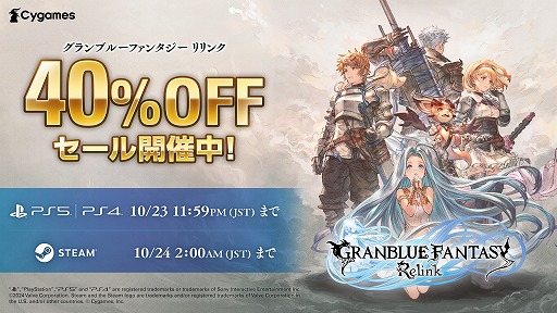画像ギャラリー No.001のサムネイル画像 / 「GRANBLUE FANTASY: Relink」ダウンロード版セールを開始。Standard Editionをはじめ，各エディションを40％オフで購入できる