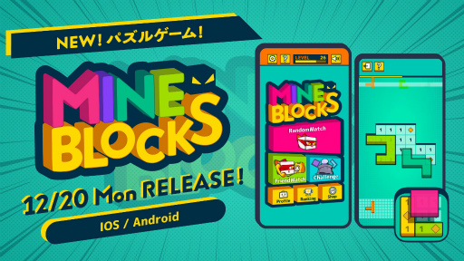 画像ギャラリー No.001のサムネイル画像 / 新作パズルアプリ「MINE BLOCKS」が12月20日より配信開始