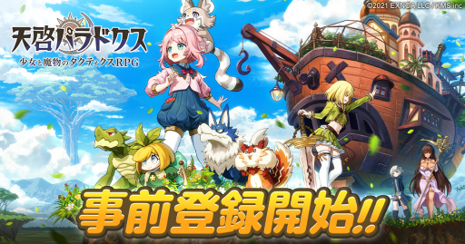 画像ギャラリー No.001のサムネイル画像 / 3DタクティクスRPG「天啓パラドクス」の事前登録受付がスタート。手に入れたキャラがサービス開始時に加入する“事前登録ガチャ”なども開催に