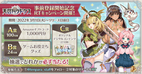 画像ギャラリー No.009のサムネイル画像 / 3DタクティクスRPG「天啓パラドクス」の事前登録受付がスタート。手に入れたキャラがサービス開始時に加入する“事前登録ガチャ”なども開催に