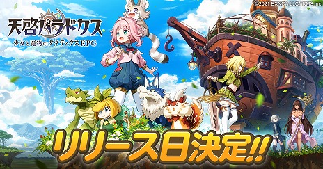 画像ギャラリー No.001のサムネイル画像 / DMM GAMES版「天啓パラドクス」は4月13日配信へ。4月15日の“小野坂昌也☆ニューヤング TV”では本作のプレイ動画を公開予定
