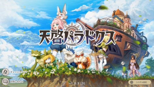 画像ギャラリー No.001のサムネイル画像 / DMM GAMESとKMSのタッグによる新作「天啓パラドクス」がいよいよサービス開始。重厚な物語と歯ごたえあるタクティカルバトルが特徴の意欲作