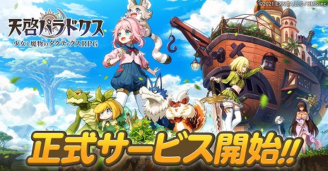 画像ギャラリー No.003のサムネイル画像 / DMM GAMES版「天啓パラドクス」が本日サービスイン。事前登録報酬の配布や,3つのリリース記念キャンペーンがスタート