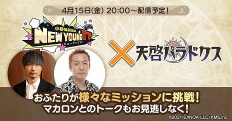 画像ギャラリー No.005のサムネイル画像 / DMM GAMES版「天啓パラドクス」が本日サービスイン。事前登録報酬の配布や,3つのリリース記念キャンペーンがスタート