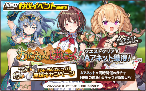 画像ギャラリー No.002のサムネイル画像 / 「天啓パラドクス」，討伐イベント“おにおんぱにっく！”を開催中