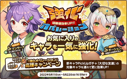 画像ギャラリー No.002のサムネイル画像 / 「天啓パラドクス」，育成イベント“経験値効率UP!!強化オペレーション”を開催中