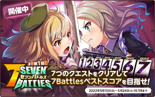 画像ギャラリー No.002のサムネイル画像 / 「天啓パラドクス」,新イベント“7Battles”を開催中