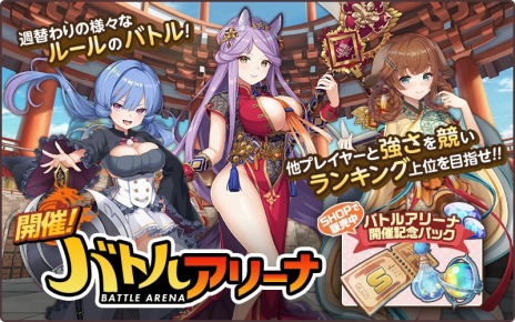 画像ギャラリー No.003のサムネイル画像 / 「天啓パラドクス」PvPコンテンツ“バトルアリーナ”本日実装。収集イベント“トラブル！テリブル？波乱のジャハラツアー”開催