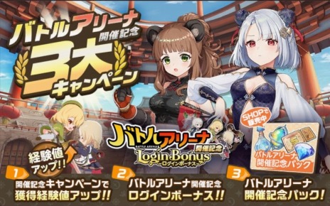 画像ギャラリー No.004のサムネイル画像 / 「天啓パラドクス」PvPコンテンツ“バトルアリーナ”本日実装。収集イベント“トラブル！テリブル？波乱のジャハラツアー”開催