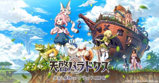 画像ギャラリー No.001のサムネイル画像 / 「天啓パラドクス」，ユーザー登録者数70万人突破を記念した３大キャンペーンが開催中