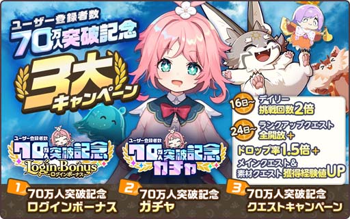 画像ギャラリー No.002のサムネイル画像 / 「天啓パラドクス」，ユーザー登録者数70万人突破を記念した３大キャンペーンが開催中