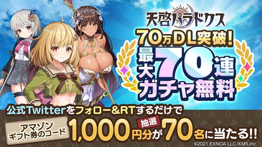 画像ギャラリー No.005のサムネイル画像 / 「天啓パラドクス」，ユーザー登録者数70万人突破を記念した３大キャンペーンが開催中