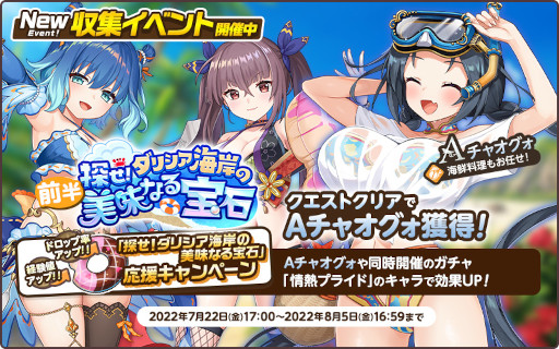 画像ギャラリー No.003のサムネイル画像 / 「天啓パラドクス」，リリース100日記念キャンペーンと新イベント“探せ！ダリシア海岸の美味なる宝石”を開催中