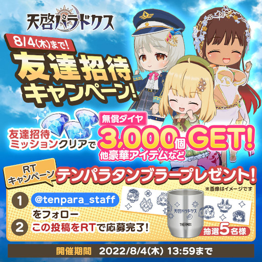 画像ギャラリー No.010のサムネイル画像 / 「天啓パラドクス」，リリース100日記念キャンペーンと新イベント“探せ！ダリシア海岸の美味なる宝石”を開催中