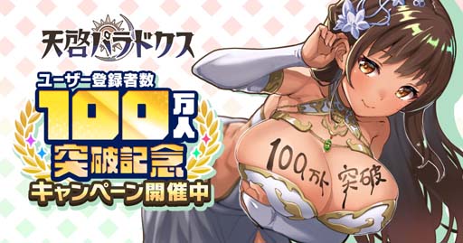 画像ギャラリー No.001のサムネイル画像 / 「天啓パラドクス」，イベント“従輝聖のエトス【シンイン】”開催中。事前登録100万人突破3大キャンペーンも