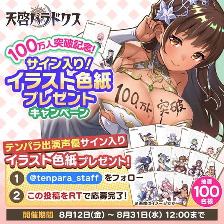 画像ギャラリー No.006のサムネイル画像 / 「天啓パラドクス」，イベント“従輝聖のエトス【シンイン】”開催中。事前登録100万人突破3大キャンペーンも