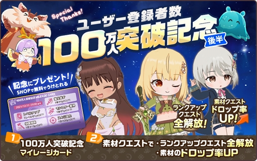 画像ギャラリー No.002のサムネイル画像 / 「天啓パラドクス」，ユーザー登録者数100万人突破記念キャンペーンの内容を追加