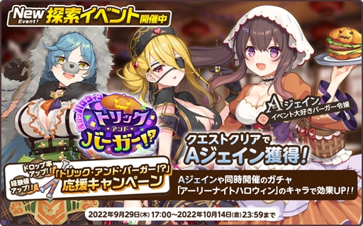 画像ギャラリー No.001のサムネイル画像 / 「天啓パラドクス」,カボチャ&カボチャバーガーを獲得できる探索イベント「トリック・アンド・バーガー!?」を開催中