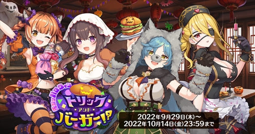 画像ギャラリー No.007のサムネイル画像 / 「天啓パラドクス」,カボチャ&カボチャバーガーを獲得できる探索イベント「トリック・アンド・バーガー!?」を開催中