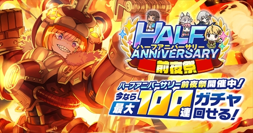 画像ギャラリー No.001のサムネイル画像 / 「天啓パラドクス」，ハーフアニバーサリー前夜祭を開催。新コンテンツ“ミザリーのパワーアップロード”の実装も