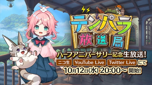 画像ギャラリー No.006のサムネイル画像 / 「天啓パラドクス」，ハーフアニバーサリー前夜祭を開催。新コンテンツ“ミザリーのパワーアップロード”の実装も