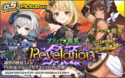 画像ギャラリー No.004のサムネイル画像 / 「天啓パラドクス」,ハーフアニバーサリー記念キャンペーン開催中。新大戦略戦イベント「災禍ノ淵源」も