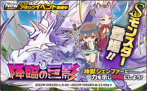 画像ギャラリー No.002のサムネイル画像 / 「天啓パラドクス」,スコアアタックイベント“降臨の巨影”開催中。モンスター「シェンファー」の獲得チャンス